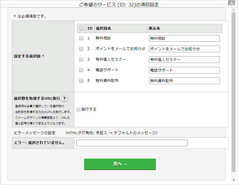 トランスフォーム様オーダー確認用 フォームの項目設定 – kreisel ユーザーマニュアル