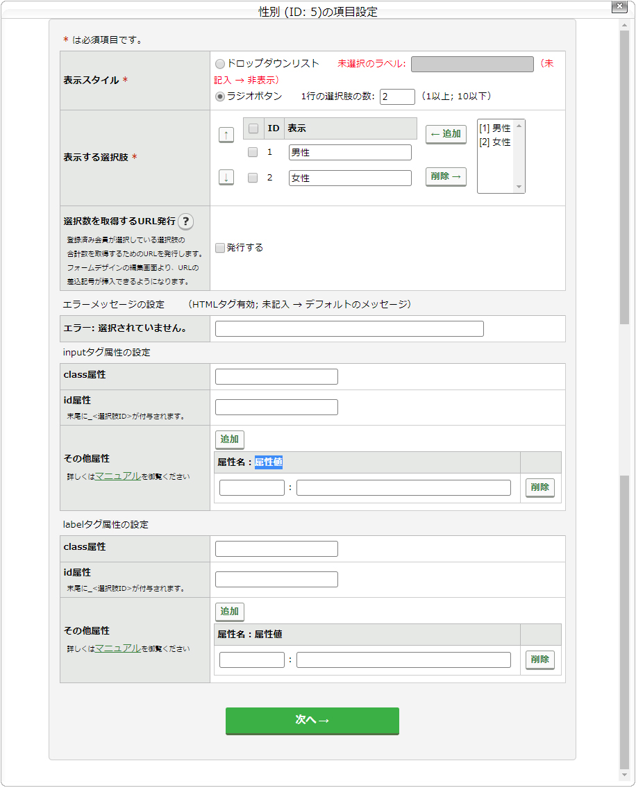 ［性別］の項目設定画面（例）.jpg