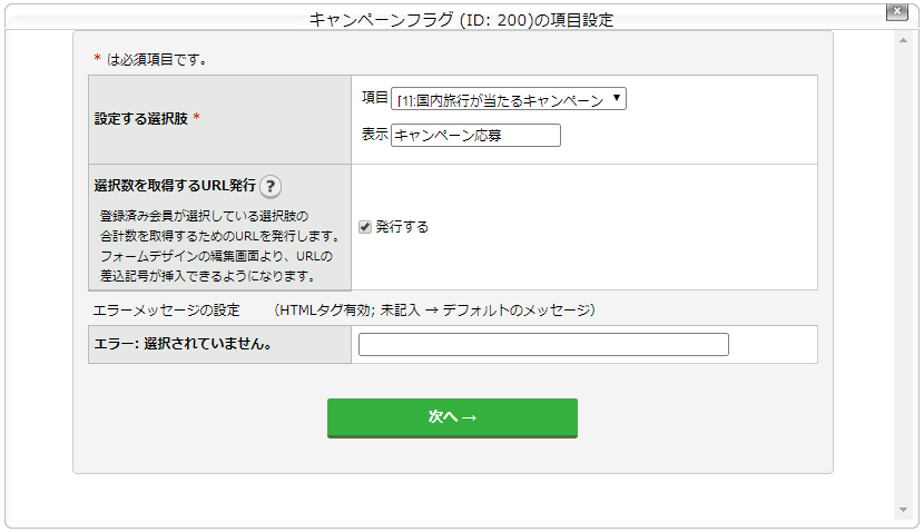 ［単一選択項目］の非表示（固定値）項目設定画面（例）.jpg