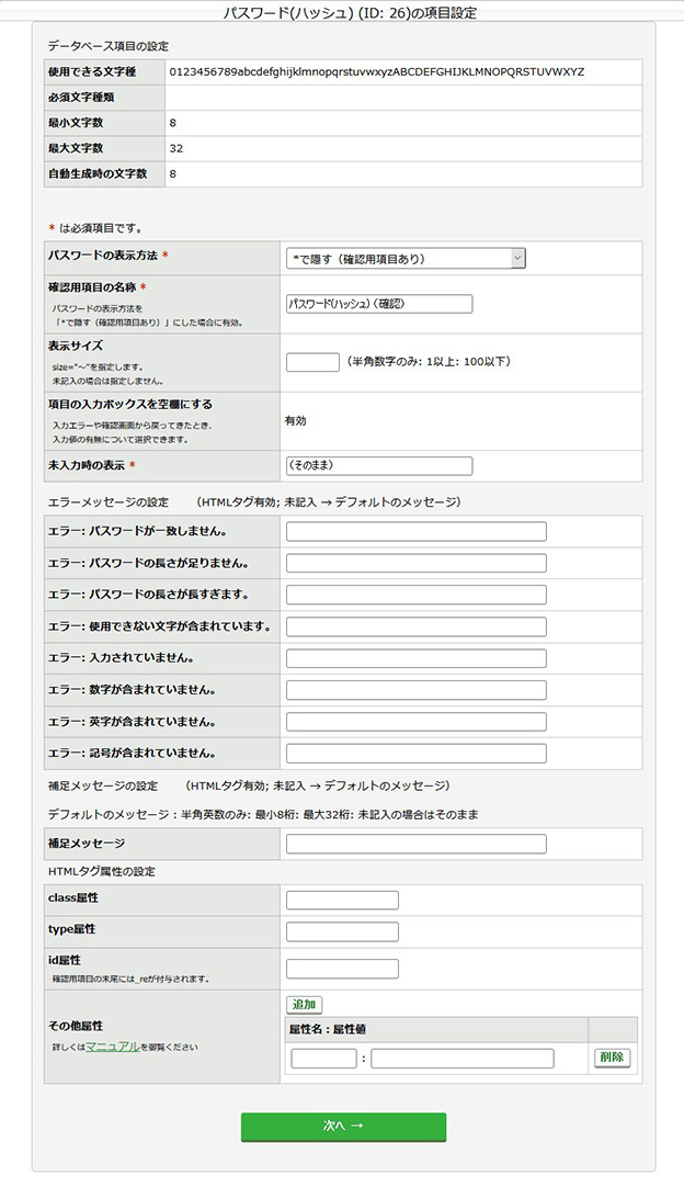 ［パスワード］の項目設定画面（例）.jpg