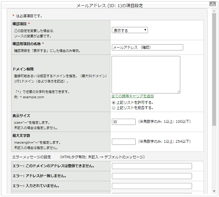 ［メールアドレス］の項目設定.jpg