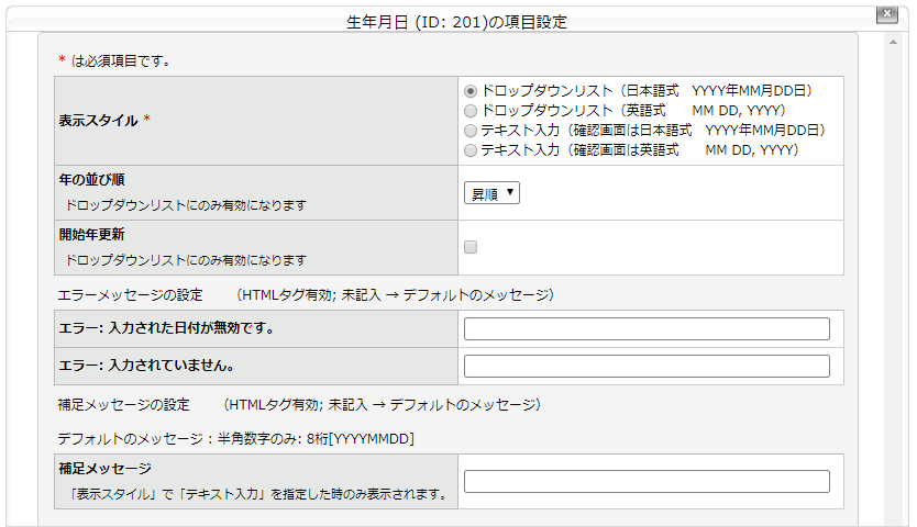 ［日付］の項目設定.jpg