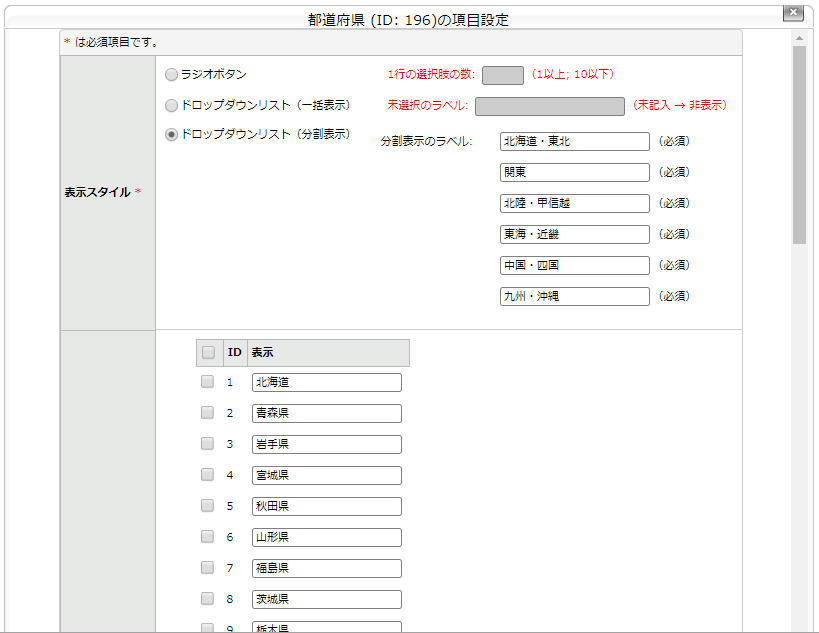 ［都道府県］の項目設定画面（例）.jpg