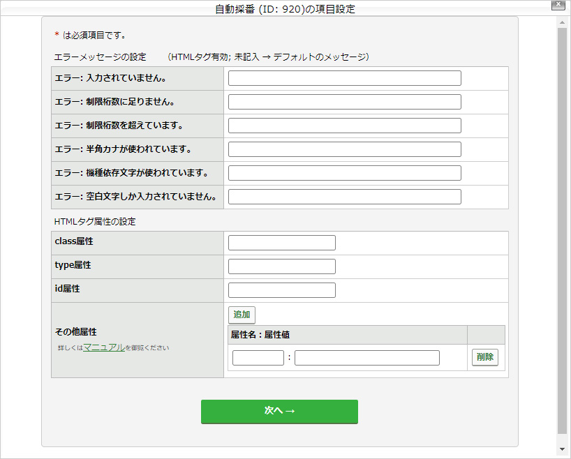 ［自動採番］の項目設定画面（例）.jpg