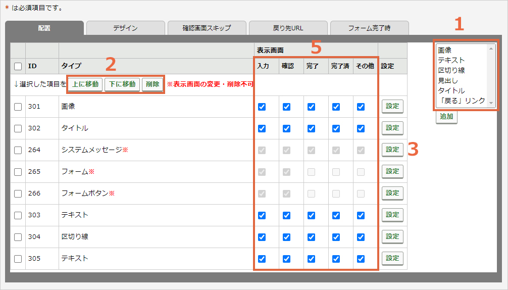 ［配置］タブの設定画面（例）.jpg