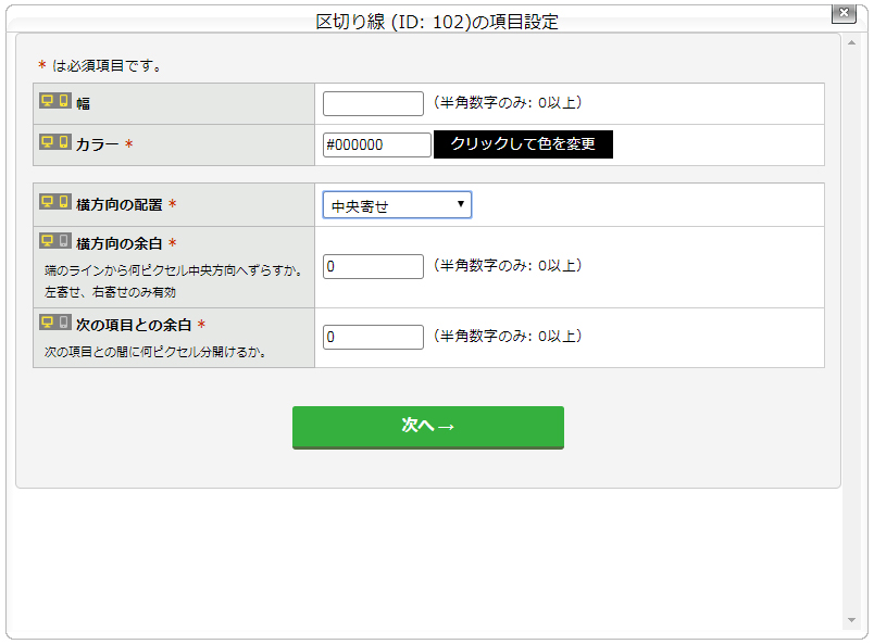 ［区切り線］の項目設定画面.jpg