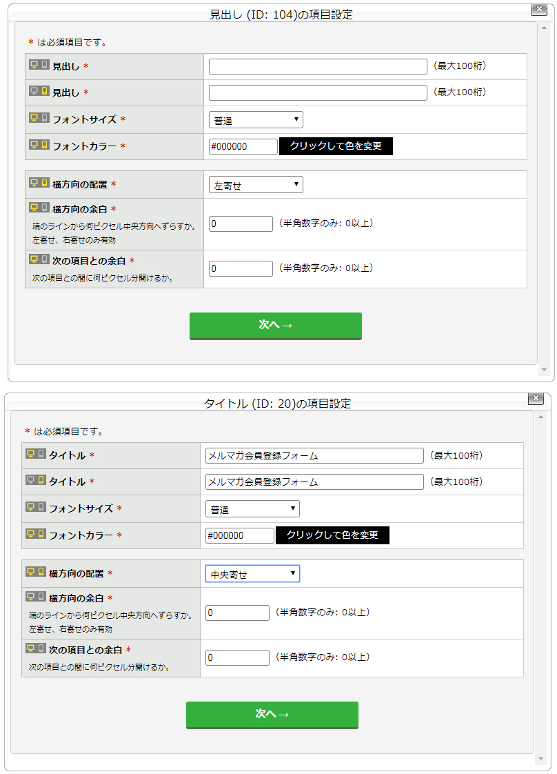 ［見出し］［タイトル］の項目設定画面.jpg