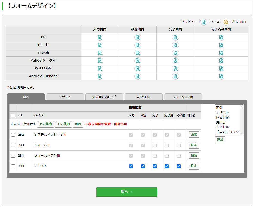 ［フォームデザイン］画面　（［登録］フォーム）.jpg