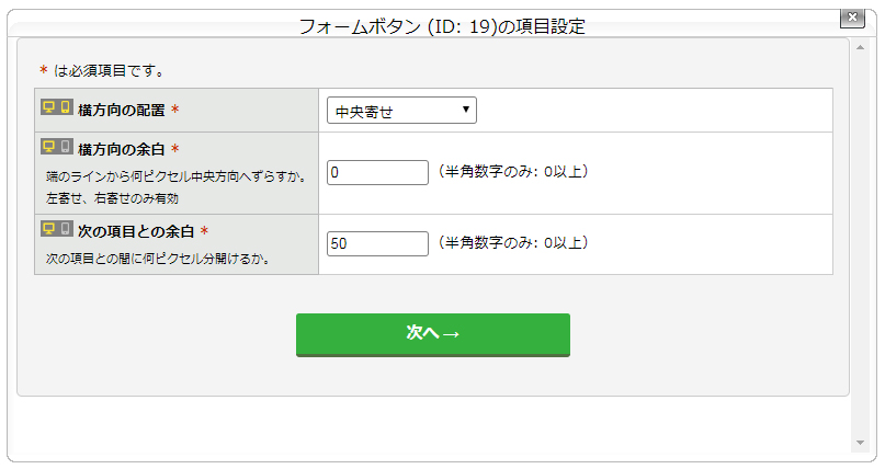 ［フォームボタン］の項目設定画面.jpg