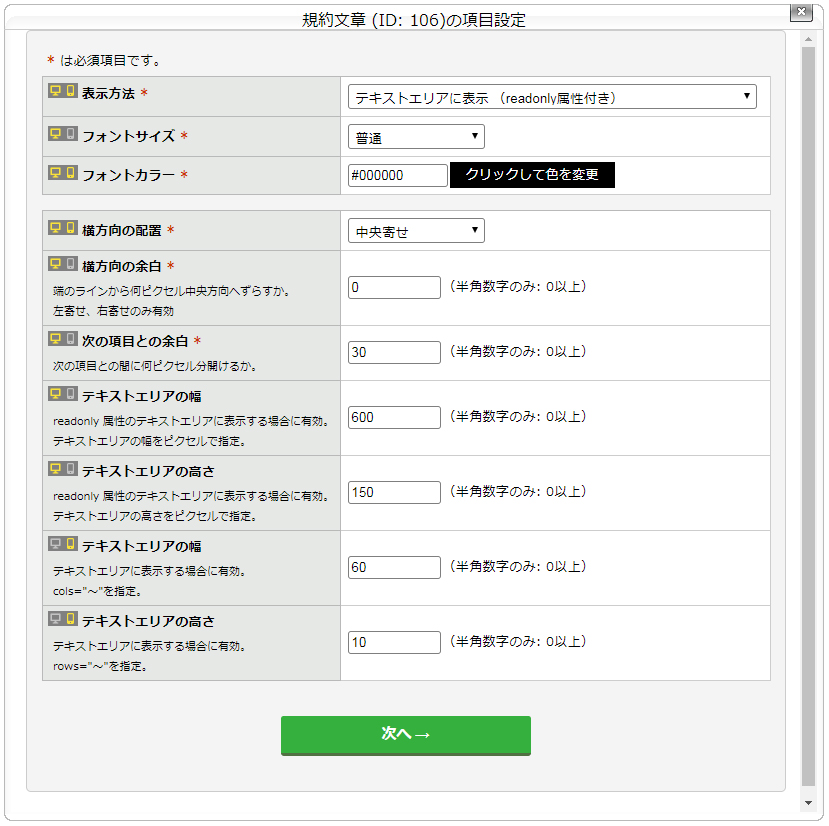 ［規約文章］の項目設定画面.jpg