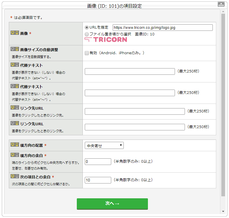 ［画像］の項目設定画面.jpg