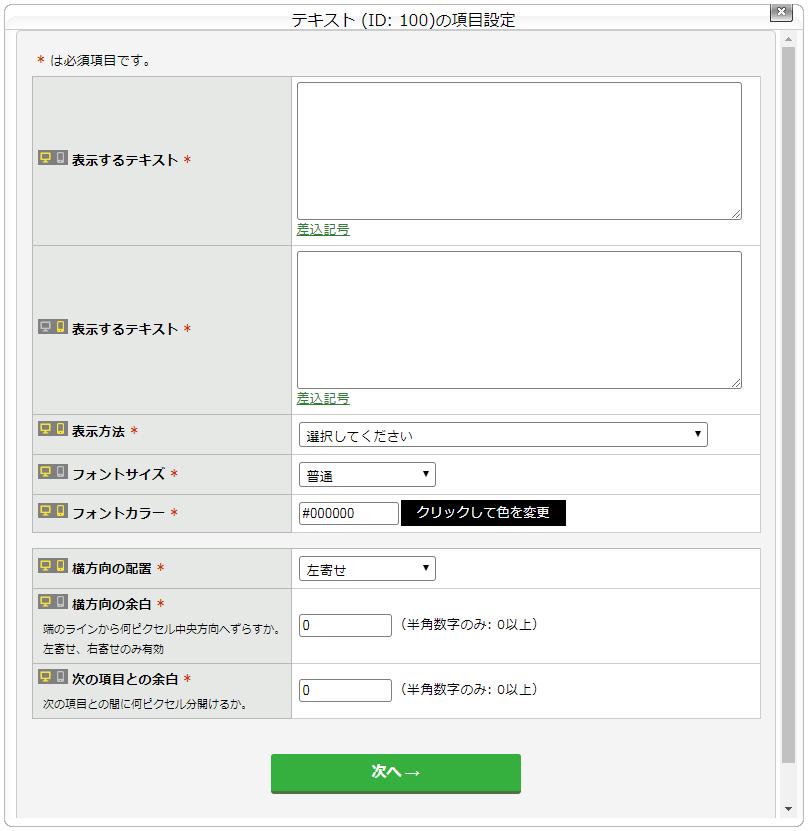 ［テキスト］の項目設定画面.jpg