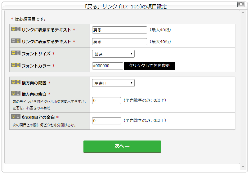 ［「戻る」リンク］の項目設定画面.jpg