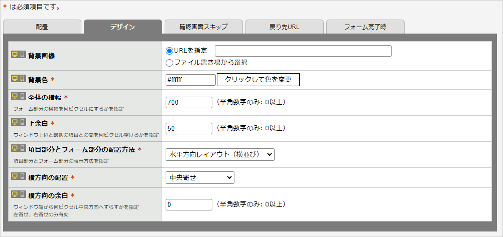 ［デザイン］タブの設定画面（例）.jpg