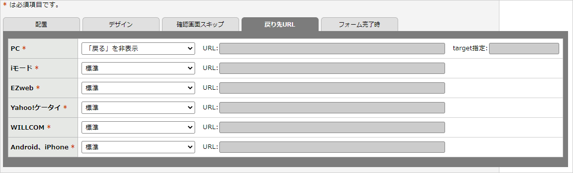［戻り先URL］タブの設定画面（例）.jpg