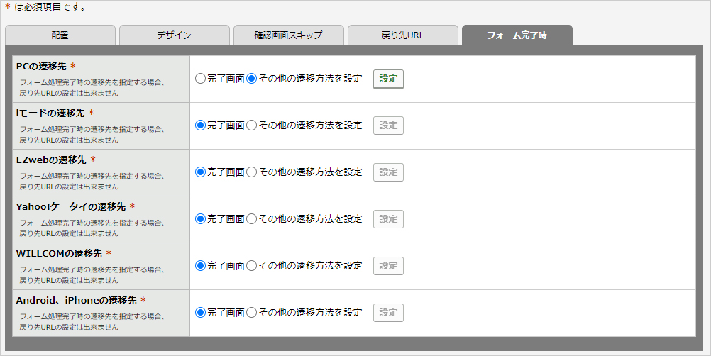 ［フォーム完了時］タブの設定画面（例）.jpg