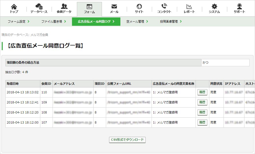 広告宣伝メールの同意ログをダウンロードする：手順4.jpg