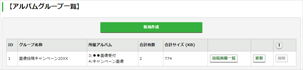 ［アルバムグループ一覧］画面.jpg