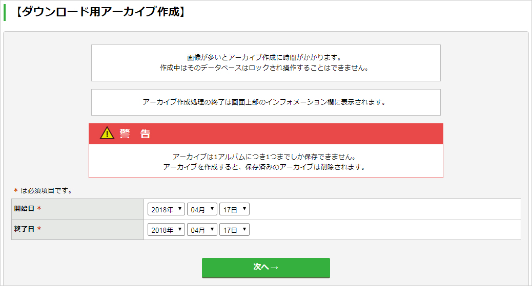 [ダウンロード用アーカイブ作成]画面.jpg