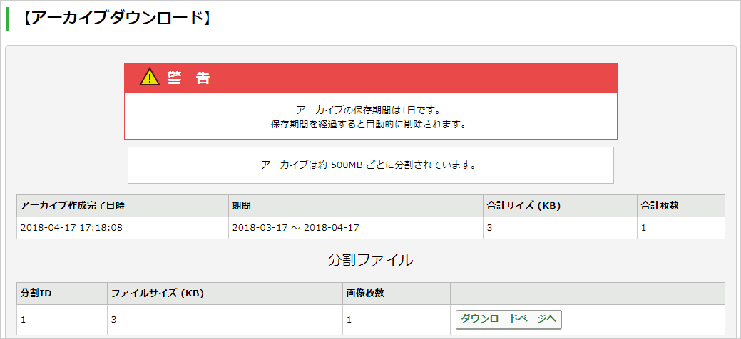 [アーカイブダウンロード]画面.jpg