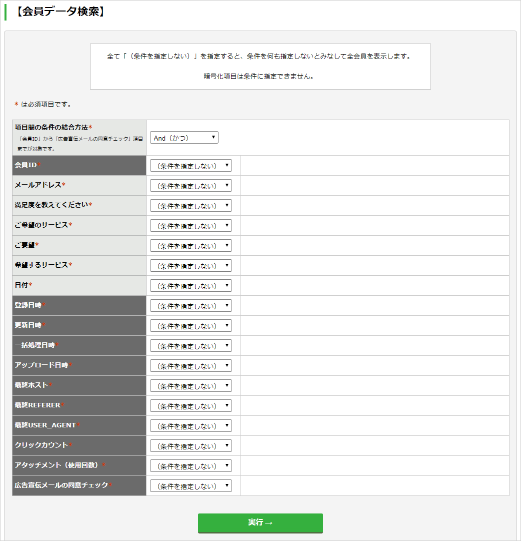 ［会員データ検索］画面.jpg