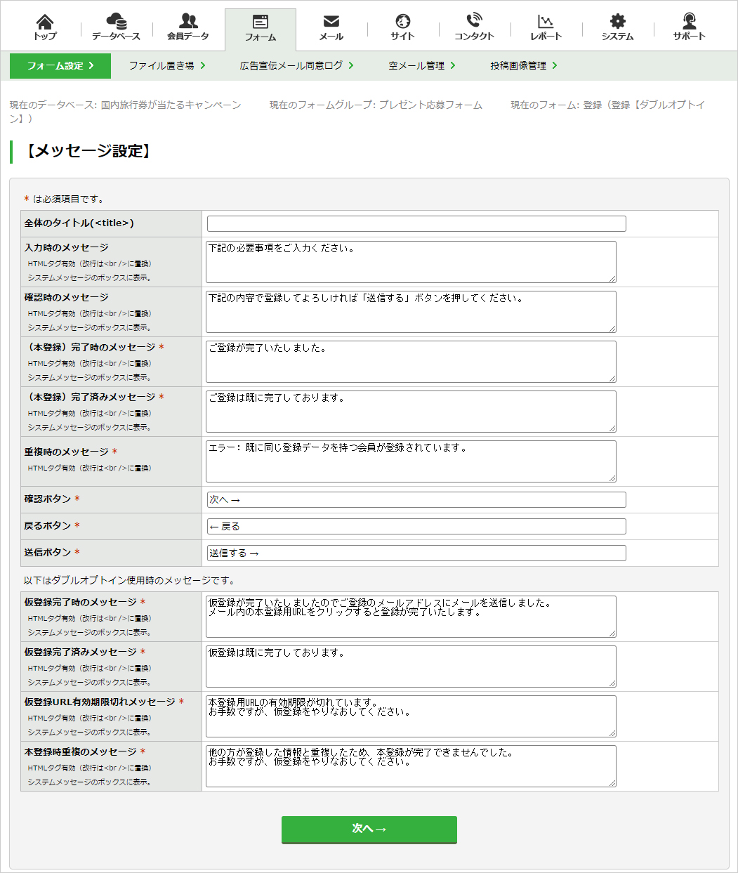 ［メッセージ設定］画面　（［登録］フォーム）.jpg