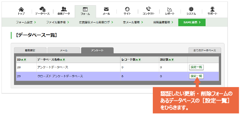 フォームのシングルサインオンのためのSAML連携を設定する：手順2.png