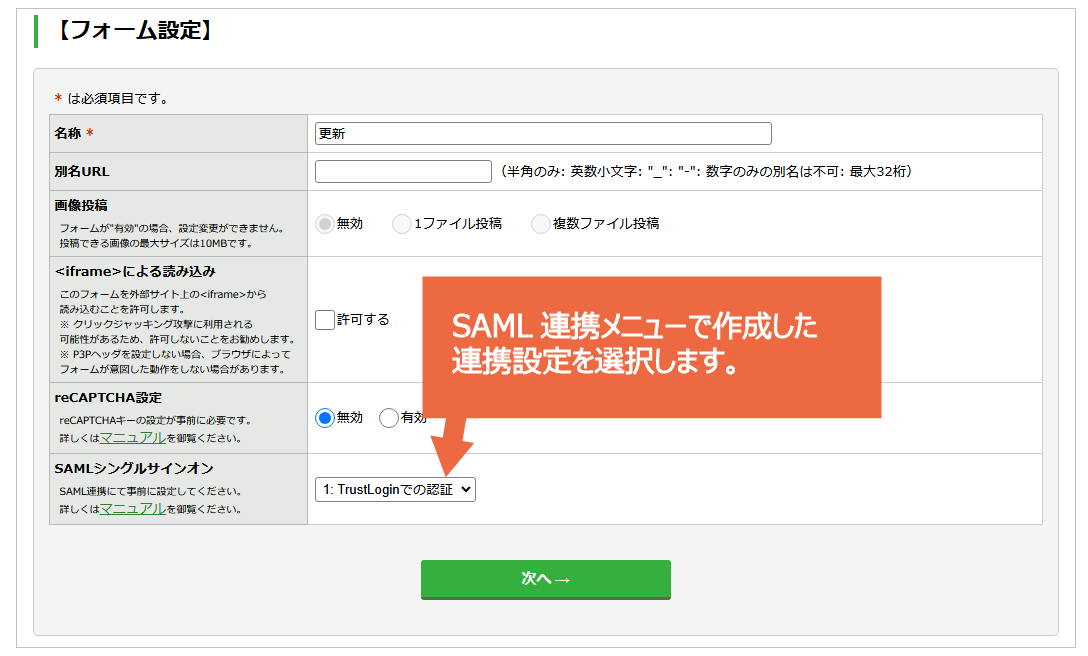 フォームのシングルサインオンのためのSAML連携を設定する（SAMLシングルサインオン）：手順2.png