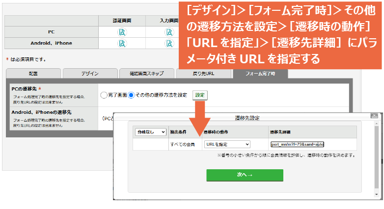 自動生成フォームのデザイン画面で完了画面をスキップして次のデータベースにログインさせる場合の設定箇所.png