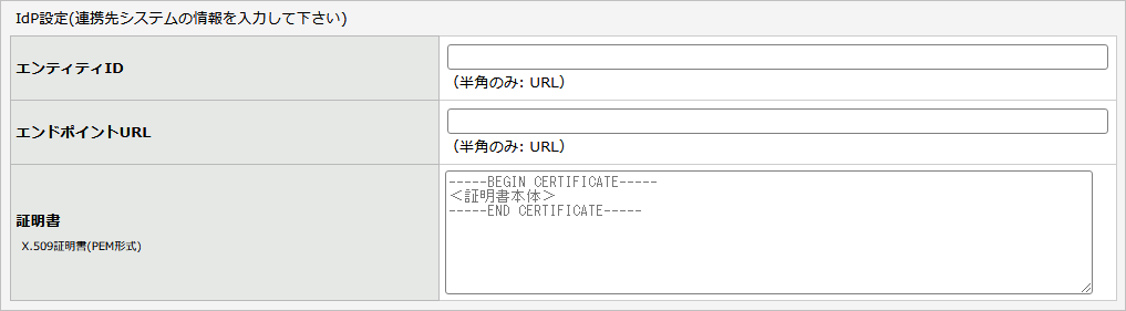フォームのシングルサインオンのためのSAML連携を設定する：手順6.png
