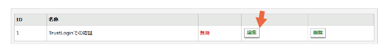 フォームのシングルサインオンのためのSAML連携を設定する：手順8.png