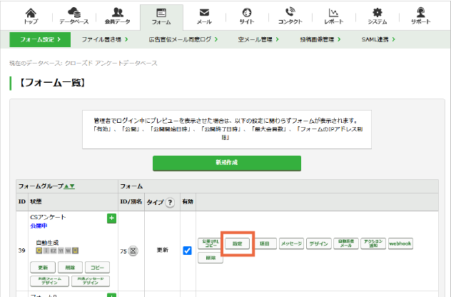 フォームのシングルサインオンのためのSAML連携を設定する：手順1.png