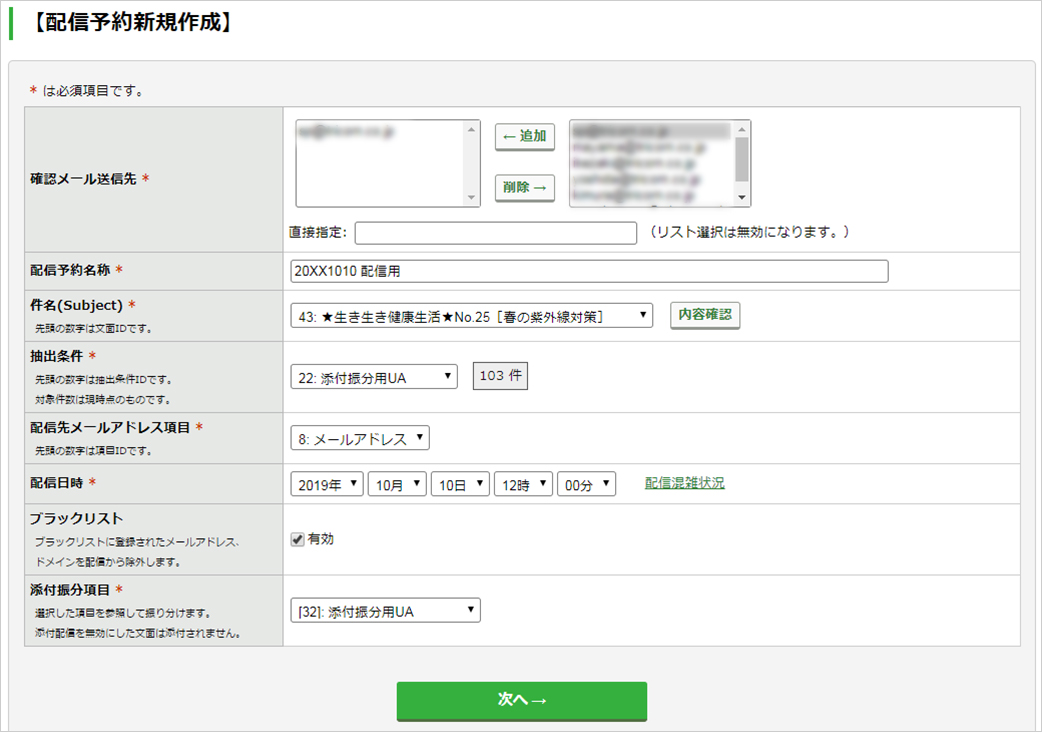 ［配信予約新規作成］画面.jpg