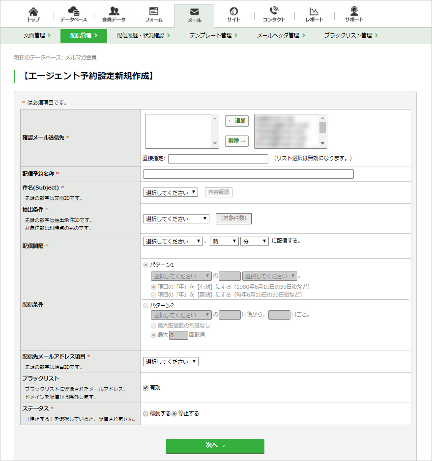 ［エージェント予約設定新規作成］画面.jpg