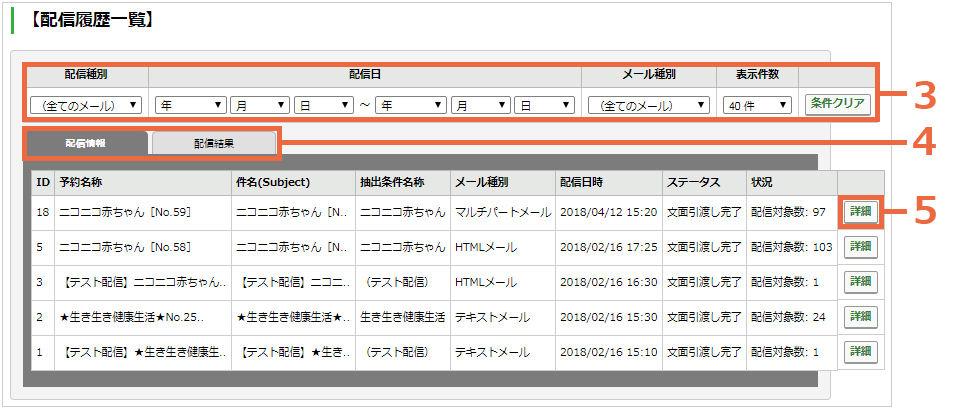 ［配信履歴一覧］画面.jpg