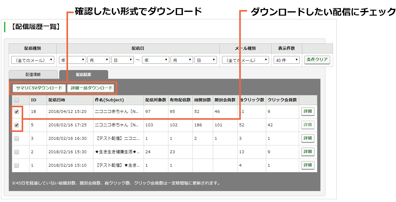 ［配信結果ダウンロード］画面.jpg