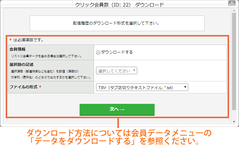［クリック会員数ダウンロード］画面例.jpg