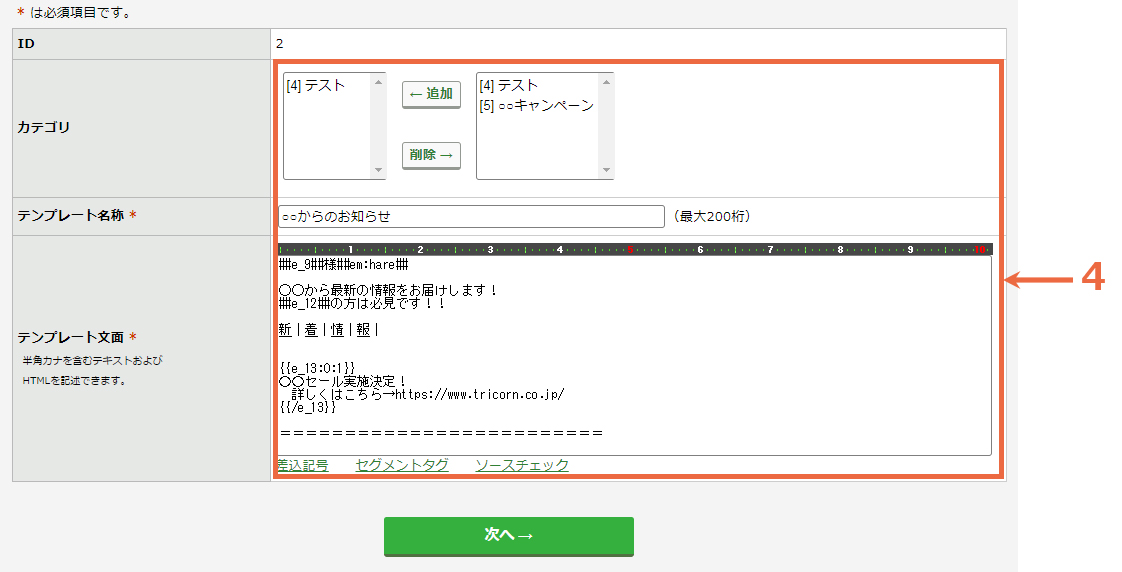 テンプレートを設定をする：手順3.jpg