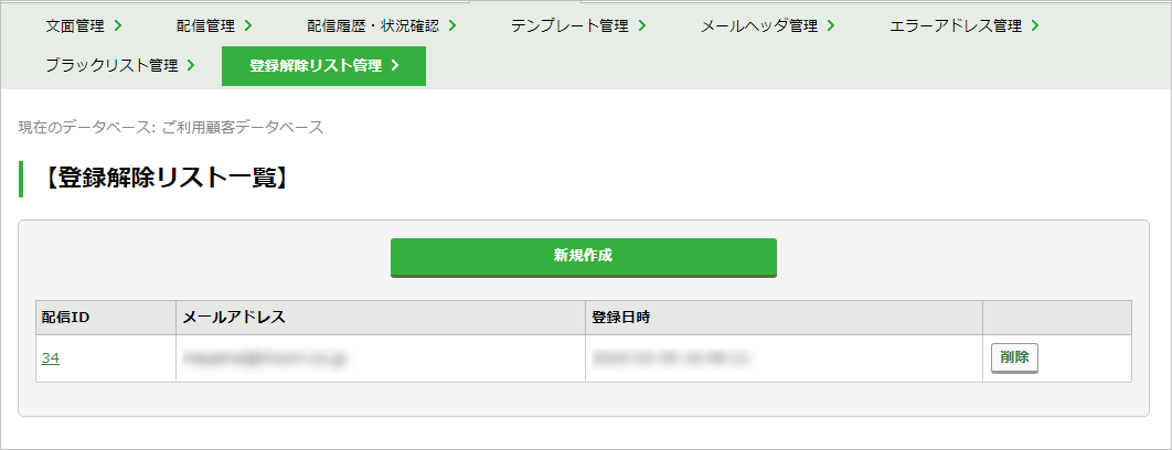 ［登録解除リスト管理］画面.png