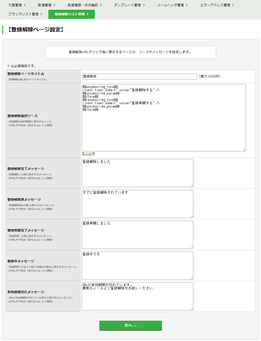 ［登録解除ページ設定］画面.png