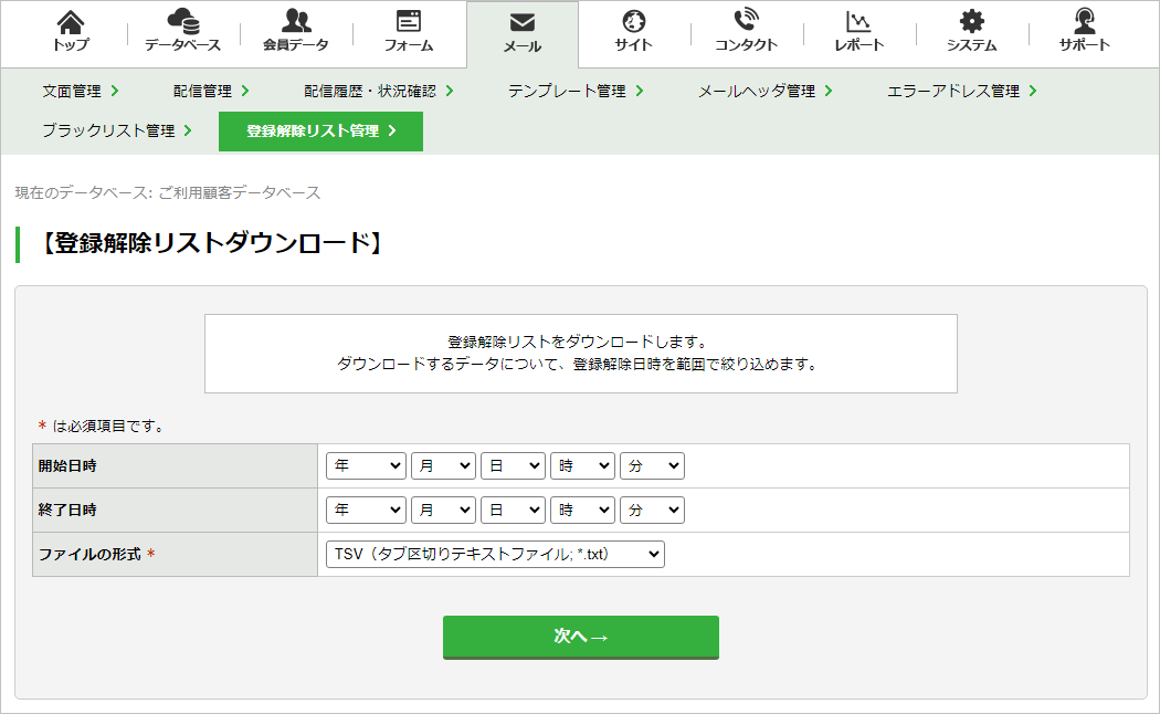 ［登録解除リストダウンロード］画面.png