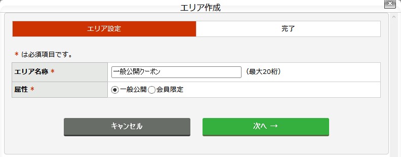 ［エリア作成］画面.jpg