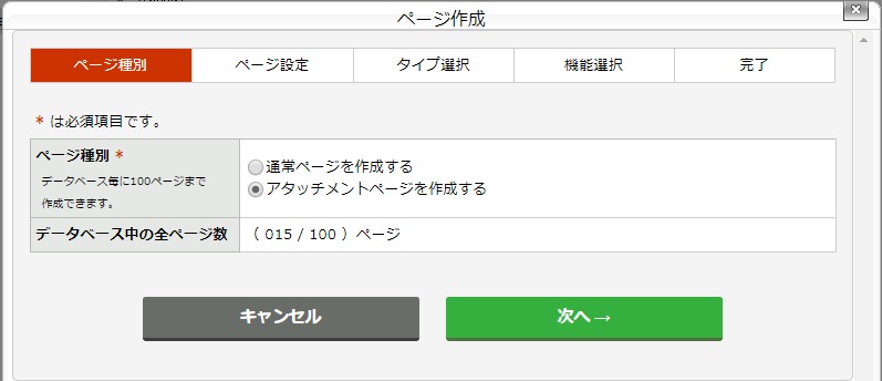 ［ページ種別作成］画面.jpg