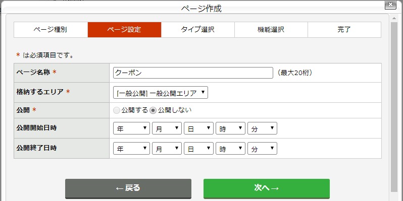 ［ページ設定作成］画面.jpg