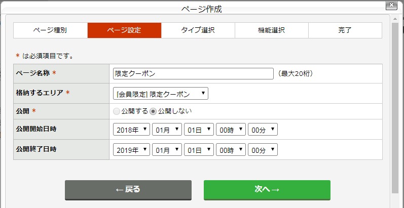 ［ページ設定作成］画面.jpg
