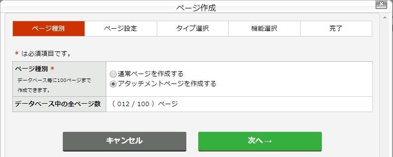 ［ページ種別作成］画面.jpg
