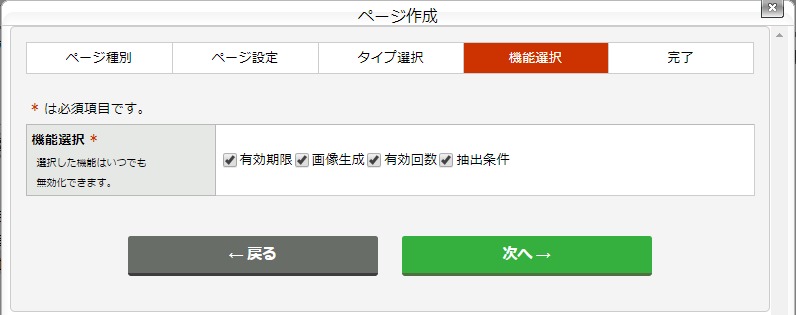 ［機能選択作成］画面.jpg
