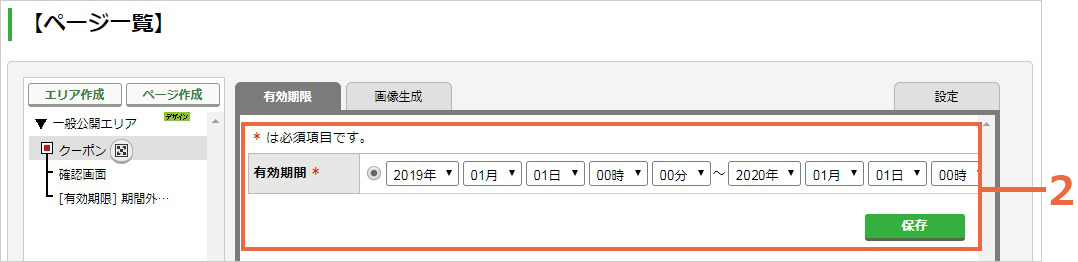 ［アタッチメント有効期限設定］画面.jpg