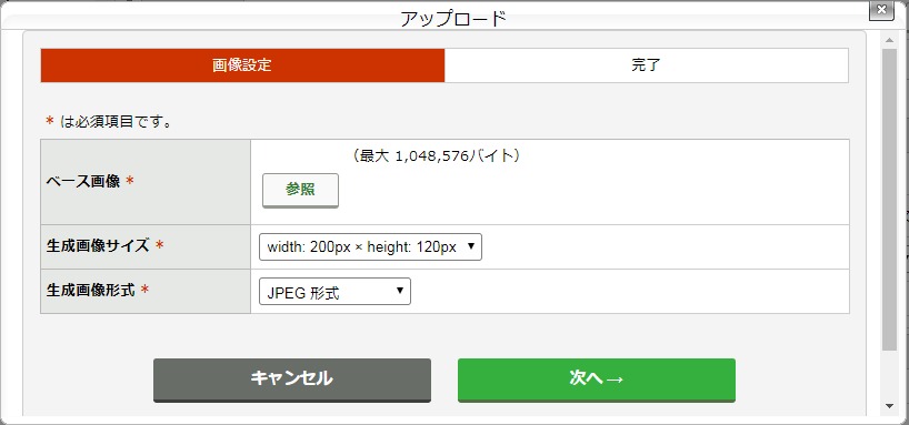 ［画像アップロード］画面.jpg