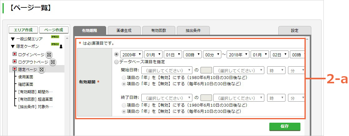 ［アタッチメント有効期限設定］画面.jpg